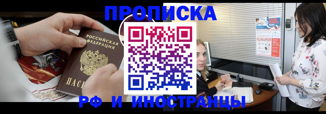 прописка в Переславль-Залесском