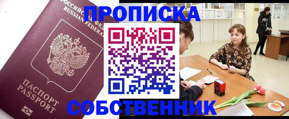 прописка штамп в Переславль-Залесском